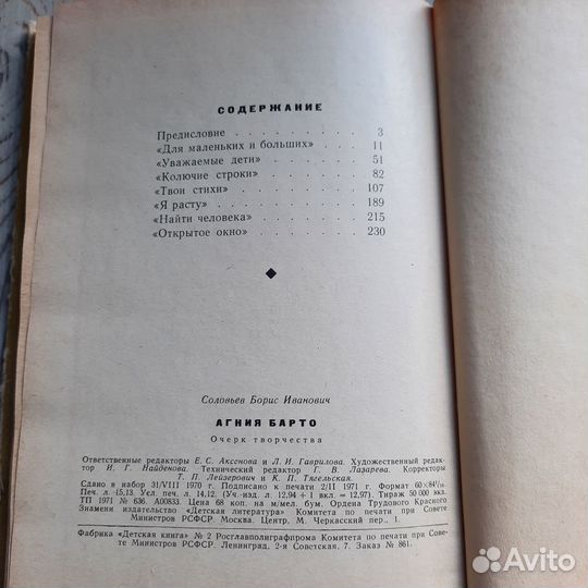 Агния Барто. Соловьев. 1971 г