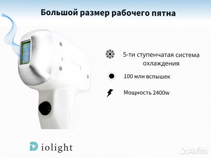 Диодный лазер D.I.O-LightUltra-Max-One2400gv