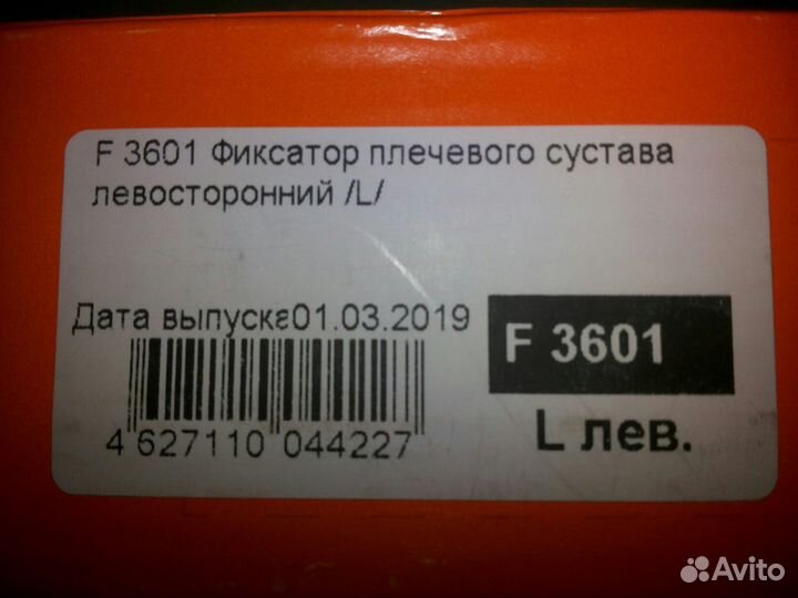 Плечевой бандаж Fosta F 3601