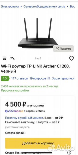 Wi-Fi роутер TP-link Archer C1200