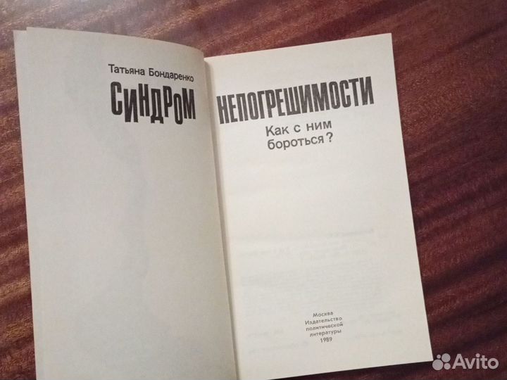 Синдром непогрешимости. Как с ним бороться