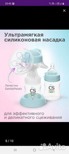 Молокоотсос ручной