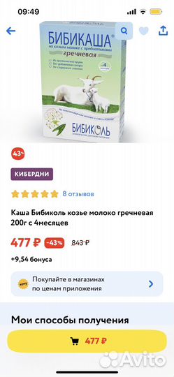 Каши Бибикаши, Kabrita