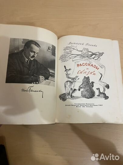 Виталий Бианки: Рассказы и сказки 1954г
