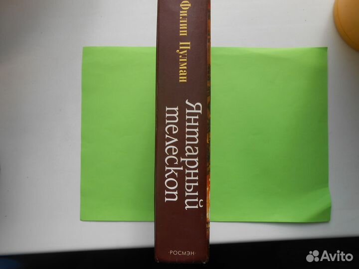 Янтарный телескоп Филип Пул