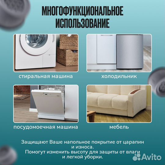 Антивибрационные подставки для стиральной машины