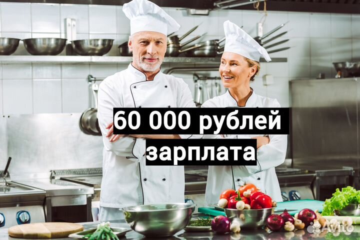 Повар Подработка Оплата каждую неделю