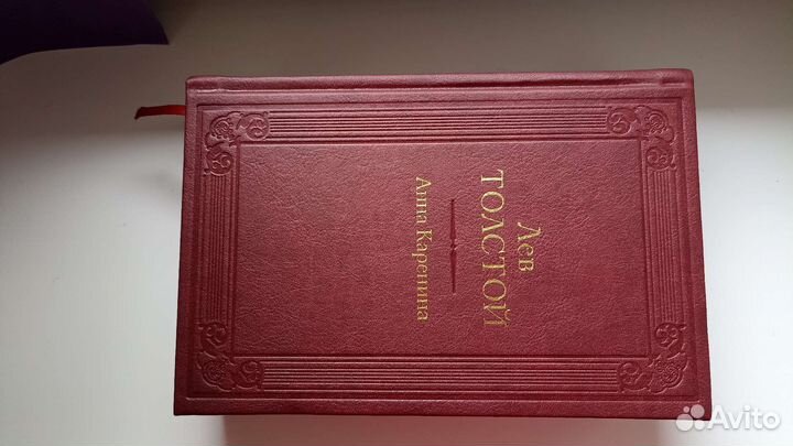 Книга Льва Толстого 