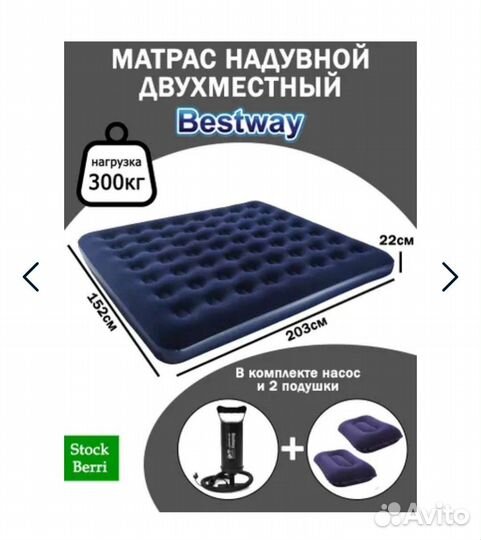 Матрас надувной с насосом