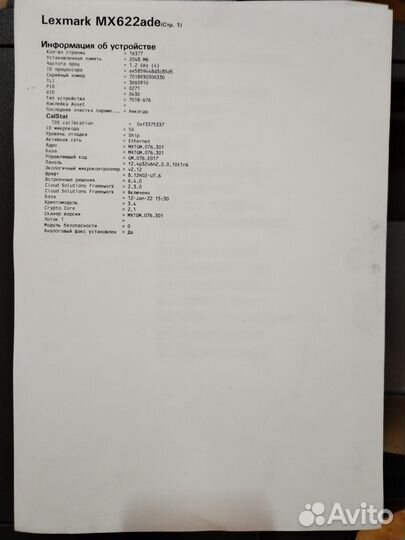 Мфу lexmark mx622 ade с автоподатчиком сетевой