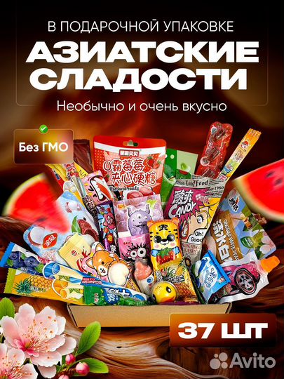 Азиатские сладости подарочный бокс