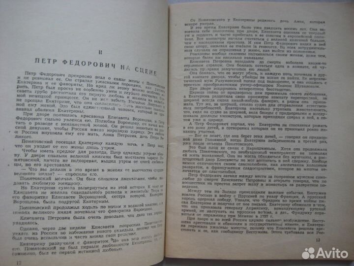 Любовники Екатерины