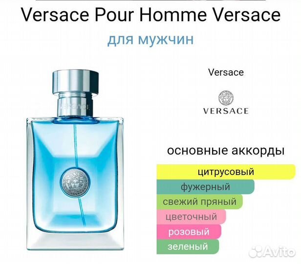 Versace Pour Homme 100 мл муж парфюм