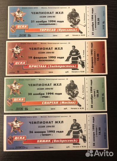 Коллекция билетов на хоккей цска мхл кхл нхл