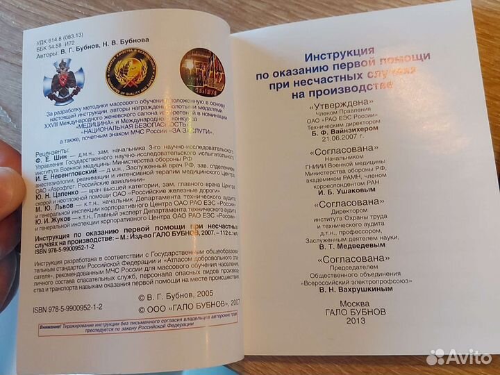 Инструкция по оказанию первой помощи