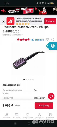 Расческа-выпрямитель Philips bhh880