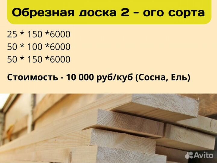 Обрезная доска 2 сорт 50*150*6000