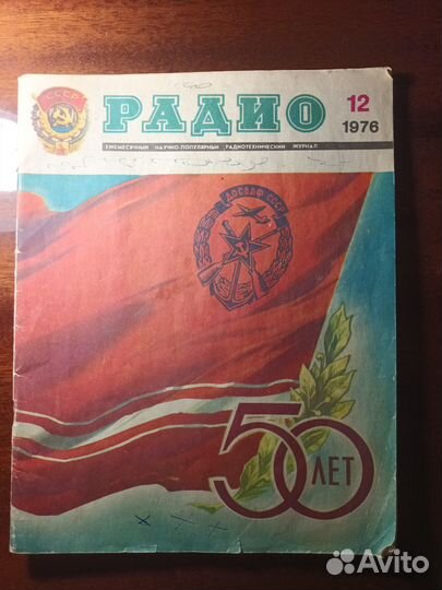 Журнал Радио