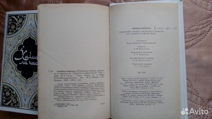 Тысяча и одна ночь