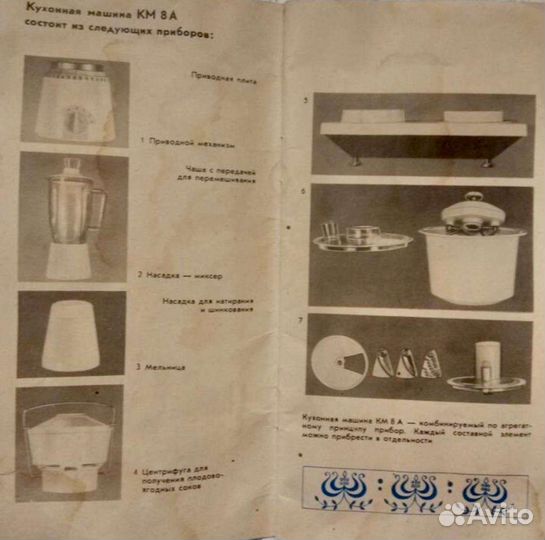 Кухонный комбайн Км 8а ГДР