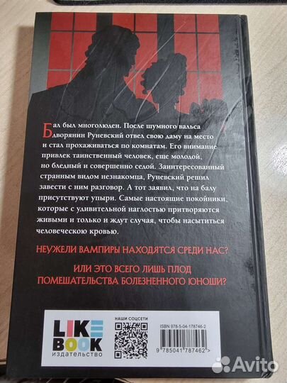 Книга Упырь