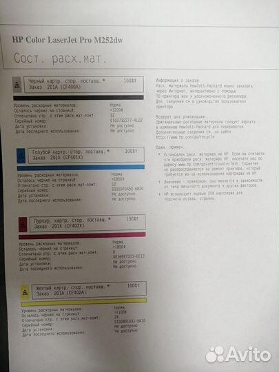 Цветной лазерный принтер HP M252dw