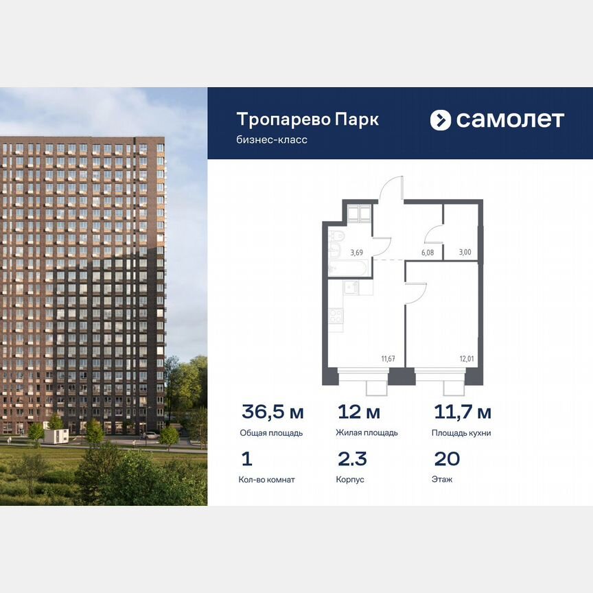 1-к. апартаменты, 36,5 м², 20/23 эт.