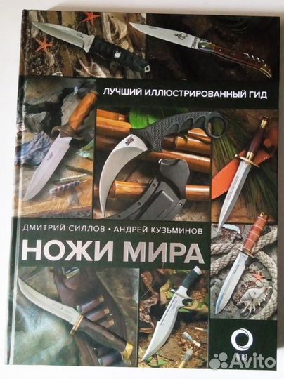 Календарь 2023 большая энцикл. ножей России+ книга