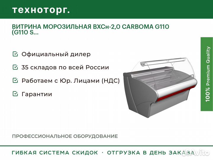 Витрина морозильная вхсн-2,0 carboma G110 (G110 S