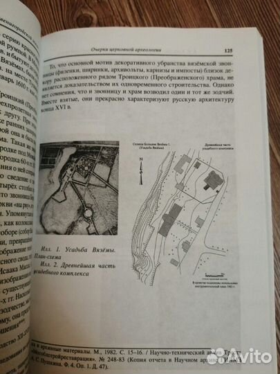 Книга,Церковные древности Звенигородской земли