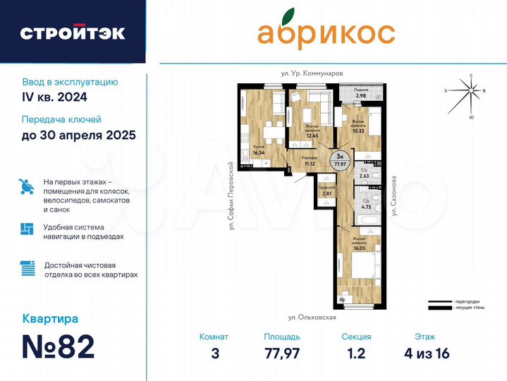 3-к. квартира, 78 м², 4/18 эт.