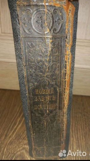 Новый завет и псалтырь 1906