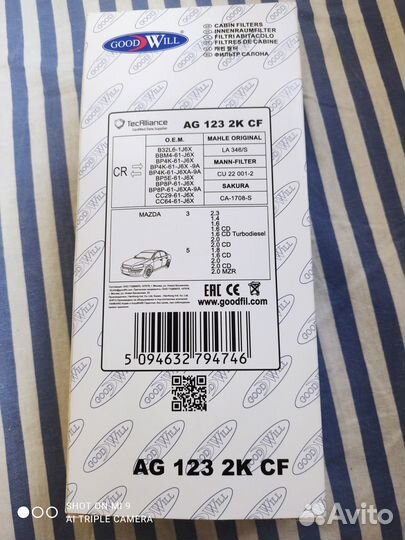 Салонный фильтр goodwill AG1232KCF для а/м Mazda 3