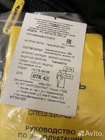 Роснефть.Спецодежда.Рабочий костюм огнестойкий