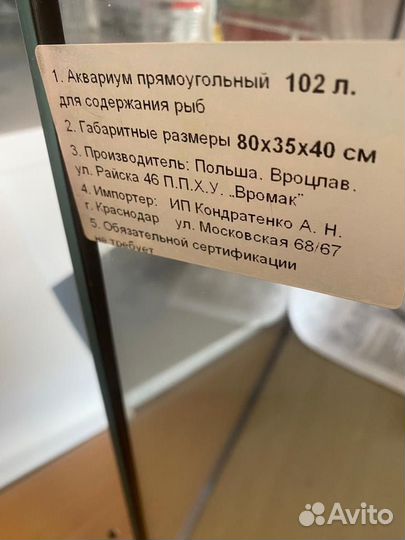 Аквариум для рыб