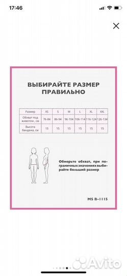 Бандаж для беременных