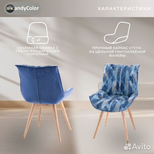 Стул кухонный SKandyColor мягкий обеденный