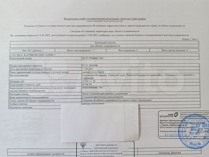 Участок 3,47 га (СНТ, ДНП)