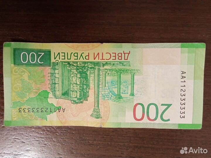 200рублей купюра
