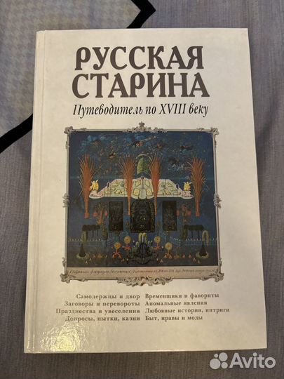 Русская старина