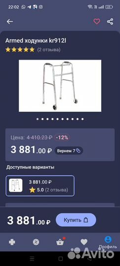 Ходунки для взрослых