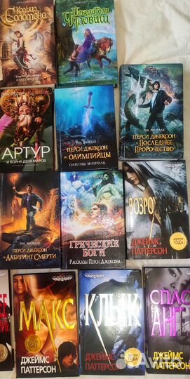 Книги Риордан, Бессон, Паттерсон, Страуд