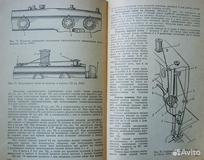 Николаенко А. Бытовые швейные машины