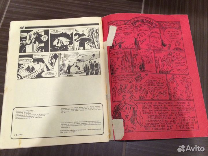 Комикс Ревю