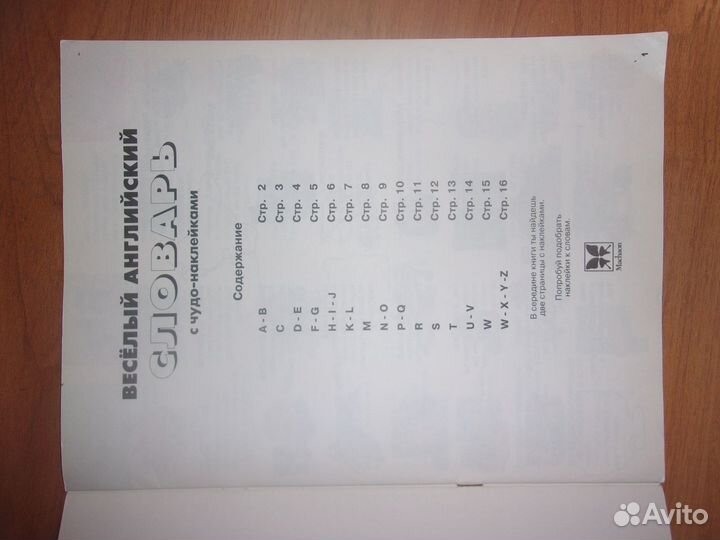 Веселый английский словарик