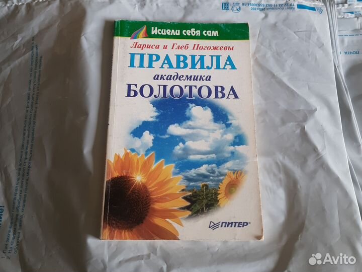 Правила академика Болотова Лариса и Глеб Погожевы