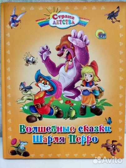 Шарль Перро волшебные сказки