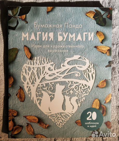 Магия бумаги миф. Луиза Фиршау