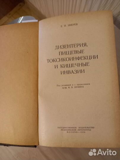 Старые редкие книги по медицине