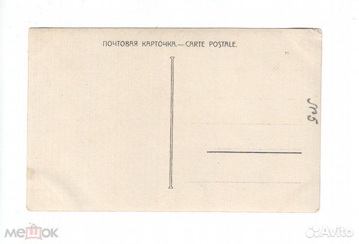 Открытка Белагер Любовная Страсть до 1917 года